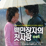 A Millionaire's First Love OST