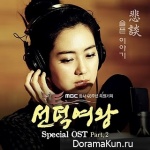 Queen Seon Duk Special OST Part 2