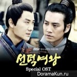 Queen Seon Duk Special OST