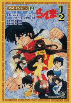 Ранма 1/2 OVA-1 / Ranma 1/2 OVA - Аниме сериалы ...