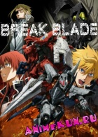 Break Blade (2014)
