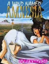 Ветер амнезии / A Wind Named Amnesia