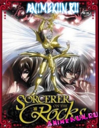 Sorcerer on the Rocks OVA