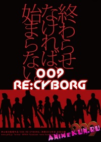 009 Ре:Киборг / 009 Re:Cyborg