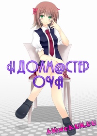 Идолмастер OVA / The Idolmaster OVA
