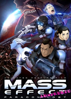 Эффект Массы: Утерянный Парагон / Mass Effect: Paragon Lost / Mass Effect: Ushinawareta Paragon