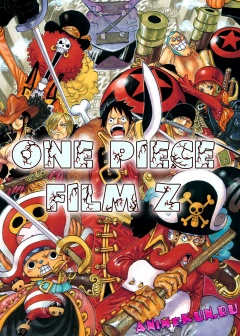 Ван-Пис: Фильм одиннадцатый / One Piece Film Z