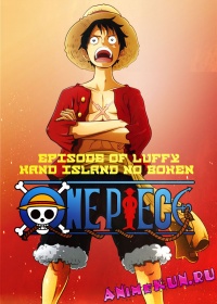 One Piece:Episode of Luffy Hand Island no Boken