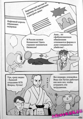 Что японцы думают о России