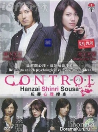Control: Hanzai Shinri Sousa