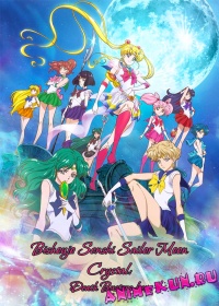Bishoujo Senshi Sailor Moon Crystal Death Busters-hen