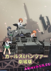 Girls und Panzer Gekijouban