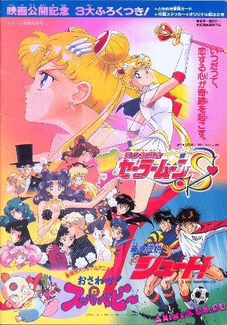 Bishoujo Senshi Sailor Moon S: The Movie