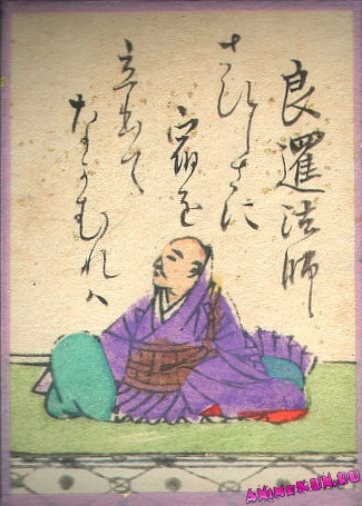 70. Рёдзэн-хоси (Монах Рёдзэн)