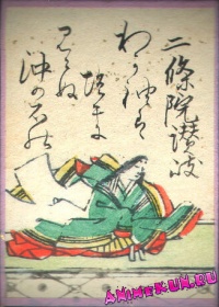 Nijō In no Sanuki