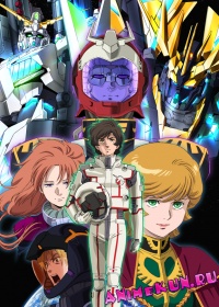 Mobile Suit Gundam: Unicorn RE:0096