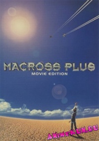 Macross-Plus_-Movie-Edition